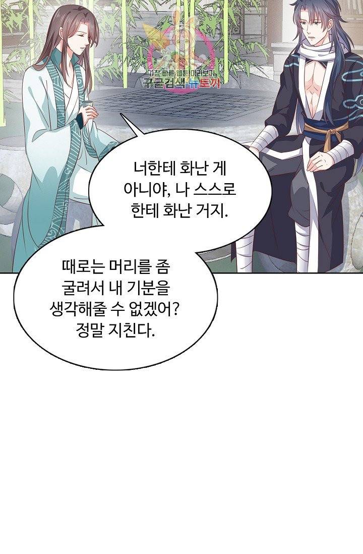암흑 속에 피는 꽃 71화 11