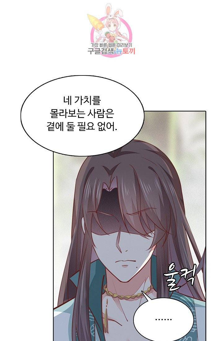 암흑 속에 피는 꽃 71화 16