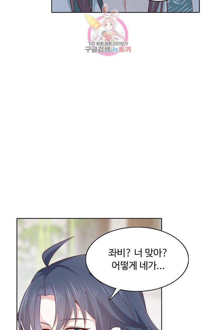 암흑 속에 피는 꽃 71화 17