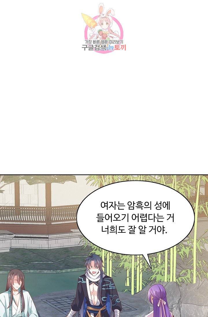 암흑 속에 피는 꽃 71화 21