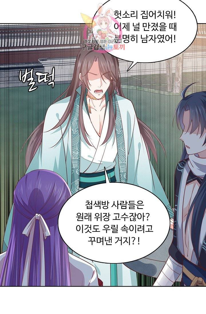 암흑 속에 피는 꽃 71화 23