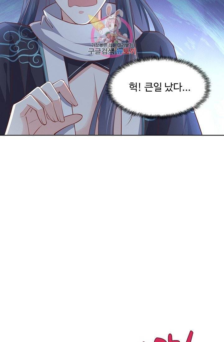 암흑 속에 피는 꽃 71화 36