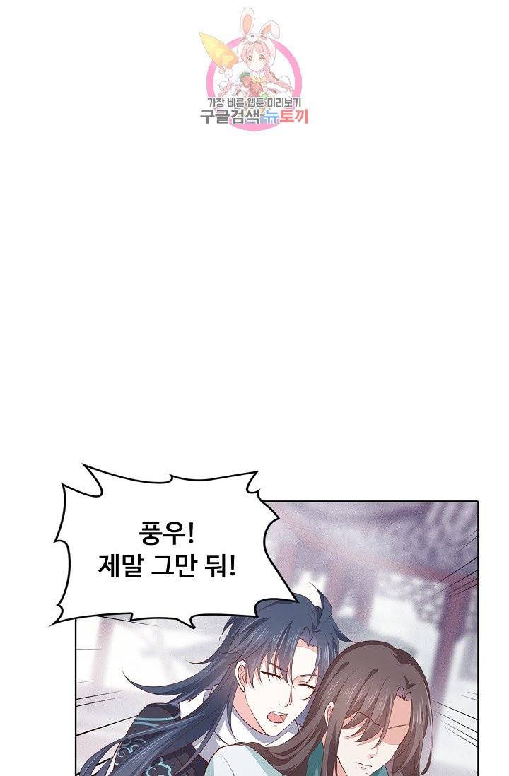 암흑 속에 피는 꽃 71화 38