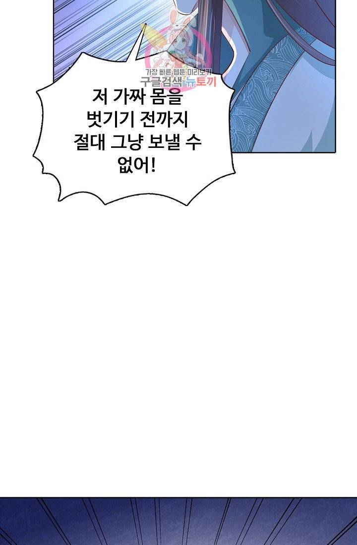 암흑 속에 피는 꽃 71화 43