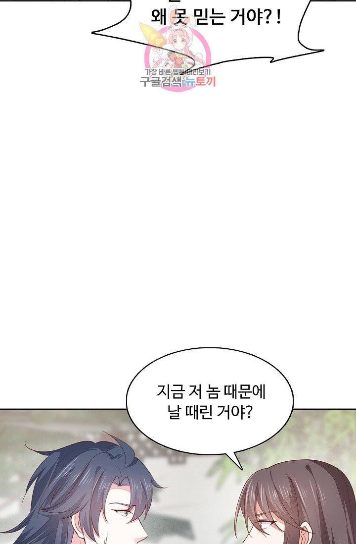 암흑 속에 피는 꽃 71화 46