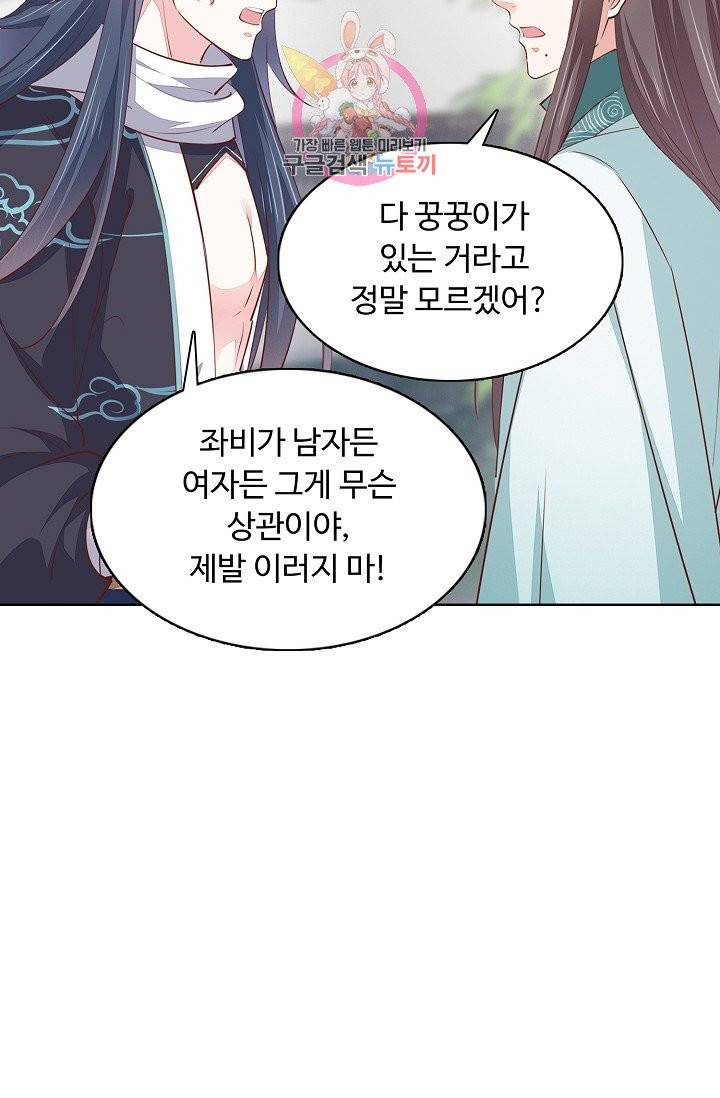 암흑 속에 피는 꽃 71화 47