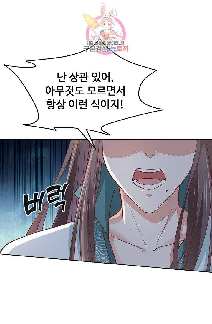 암흑 속에 피는 꽃 71화 48