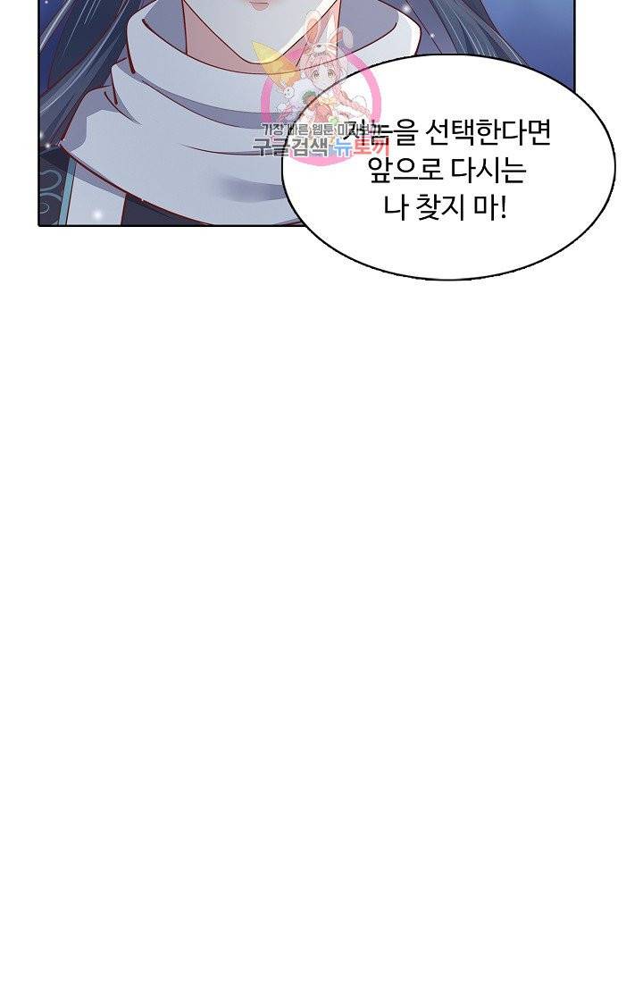 암흑 속에 피는 꽃 71화 50