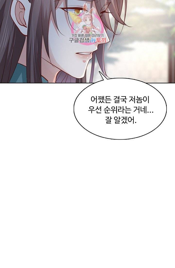 암흑 속에 피는 꽃 71화 54