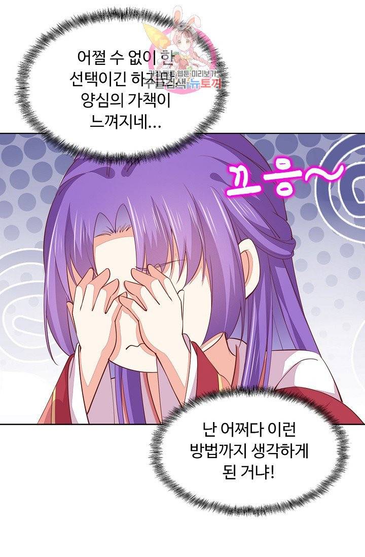 암흑 속에 피는 꽃 71화 59