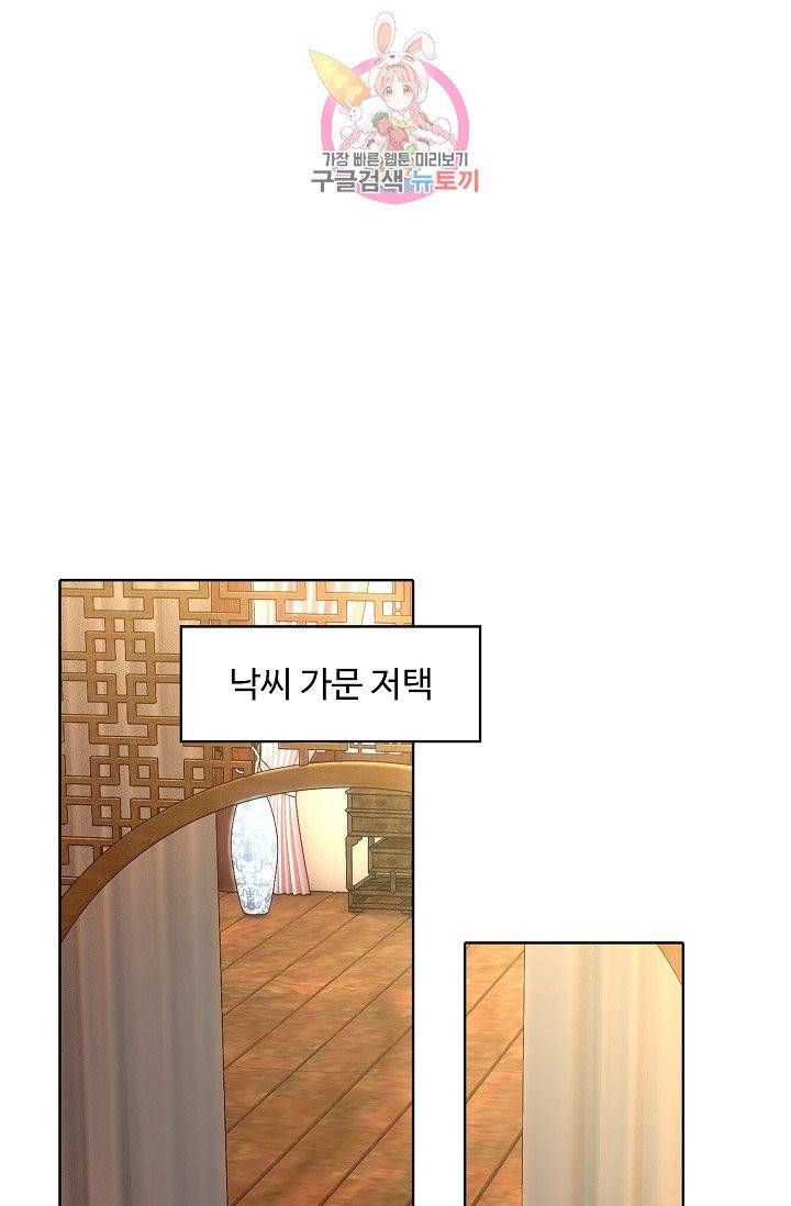 암흑 속에 피는 꽃 71화 60