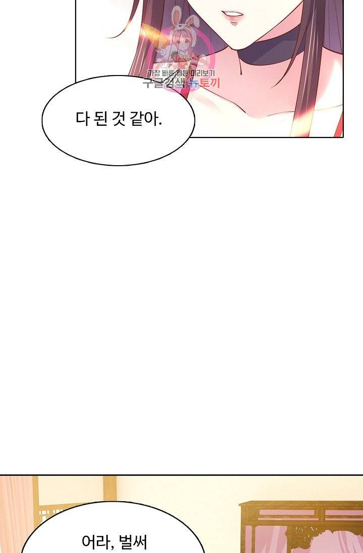 암흑 속에 피는 꽃 71화 64