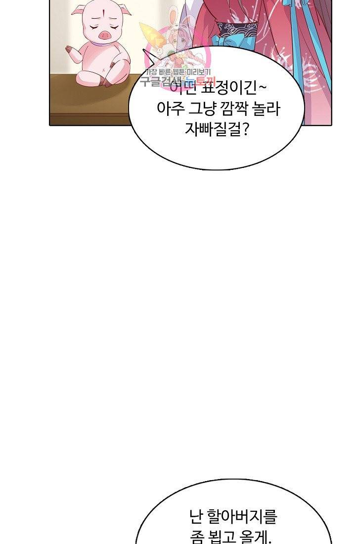 암흑 속에 피는 꽃 71화 67