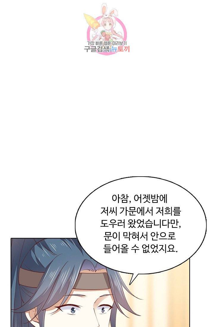 암흑 속에 피는 꽃 71화 73