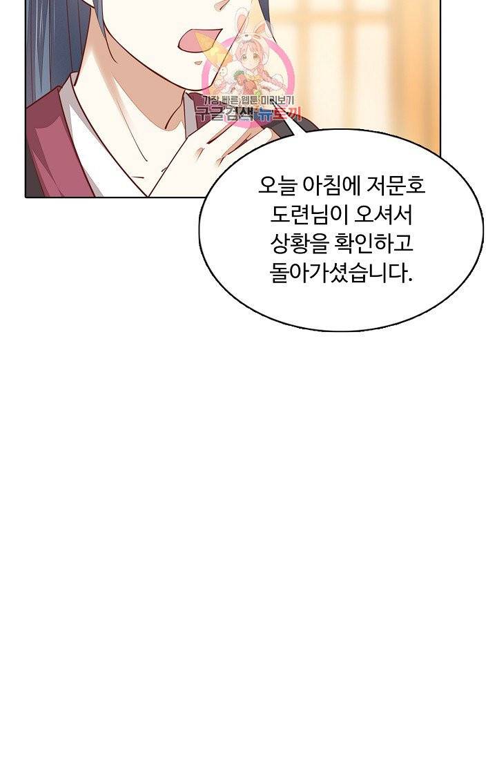 암흑 속에 피는 꽃 71화 74