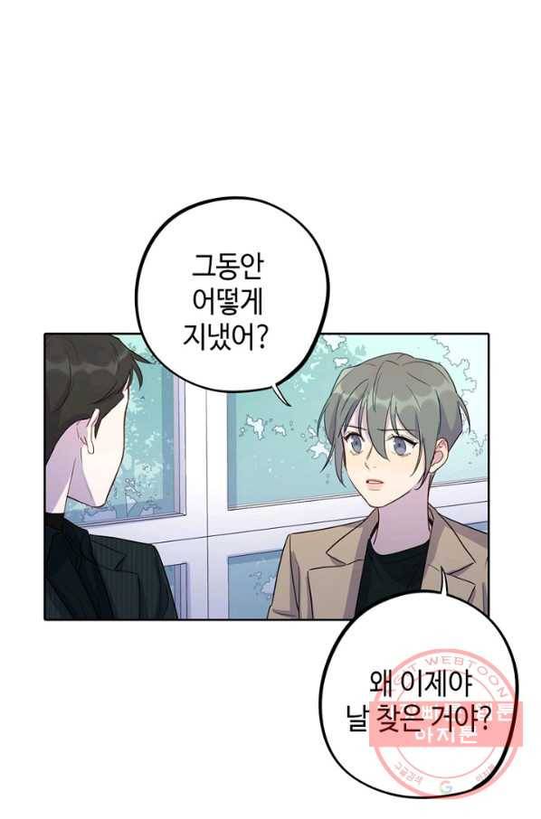 신사의 조건 - 58화 1