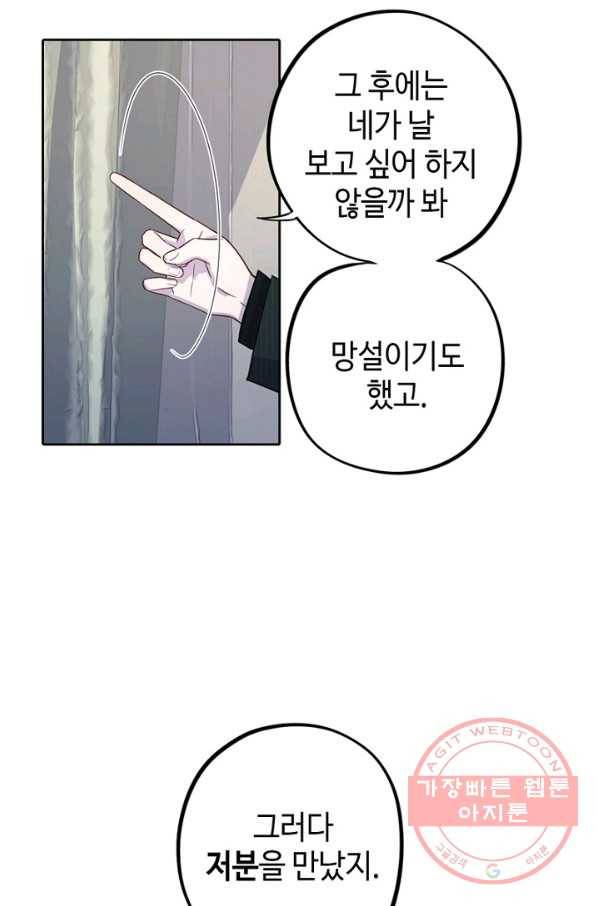 신사의 조건 - 58화 3
