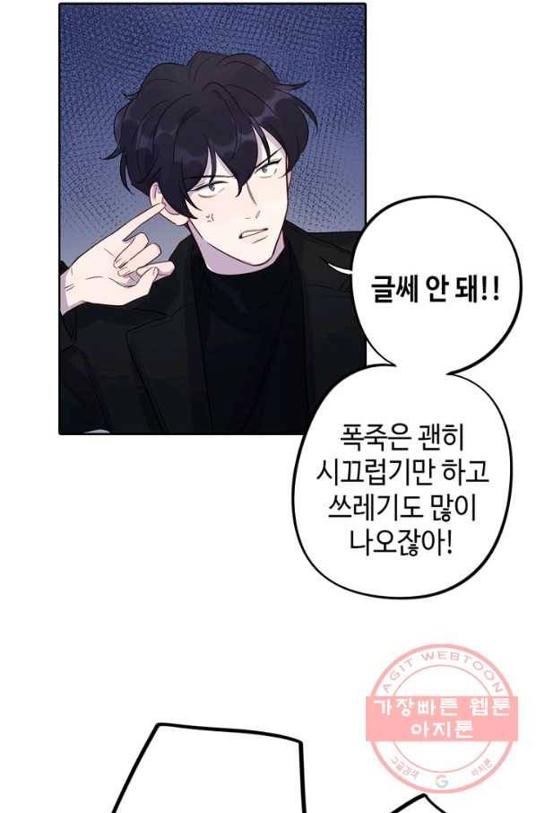 신사의 조건 - 58화 5