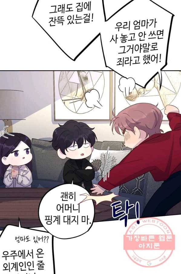 신사의 조건 - 58화 6