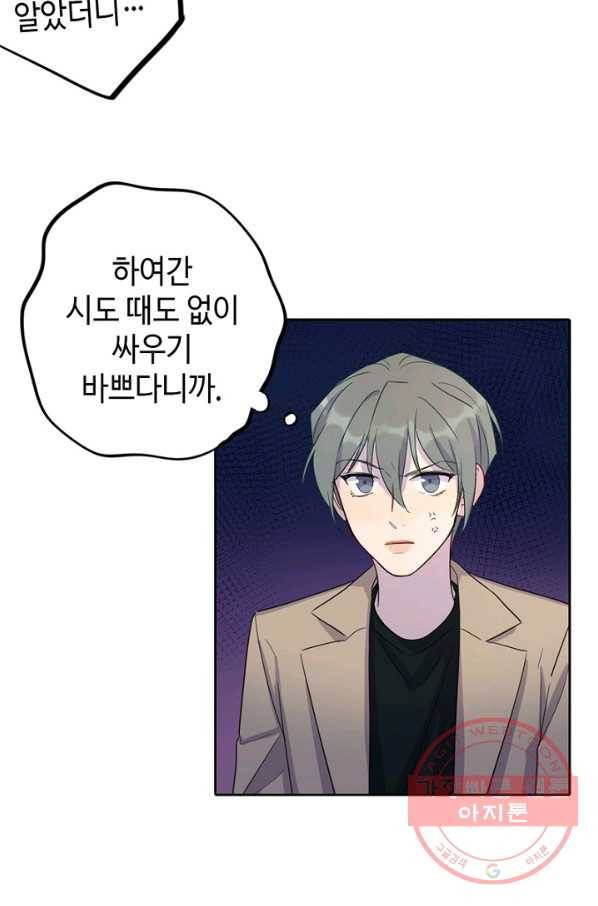 신사의 조건 - 58화 7