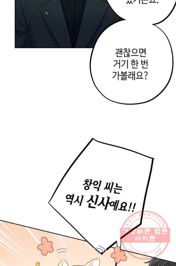 신사의 조건 - 58화 10