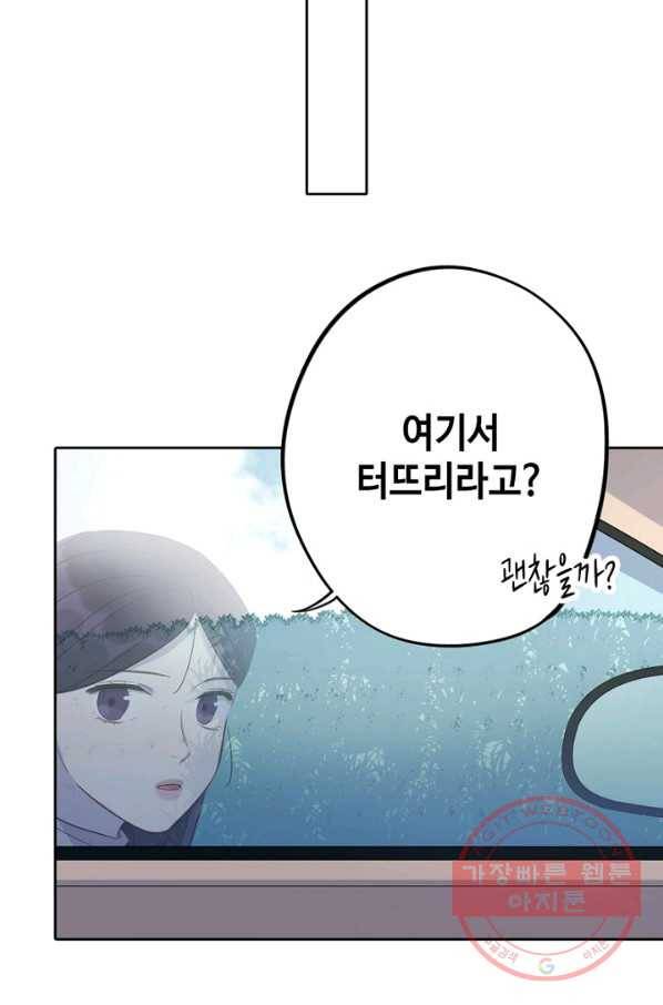 신사의 조건 - 58화 13