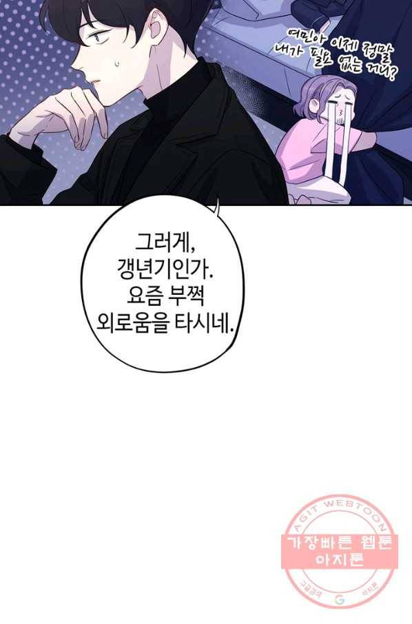 신사의 조건 - 58화 17