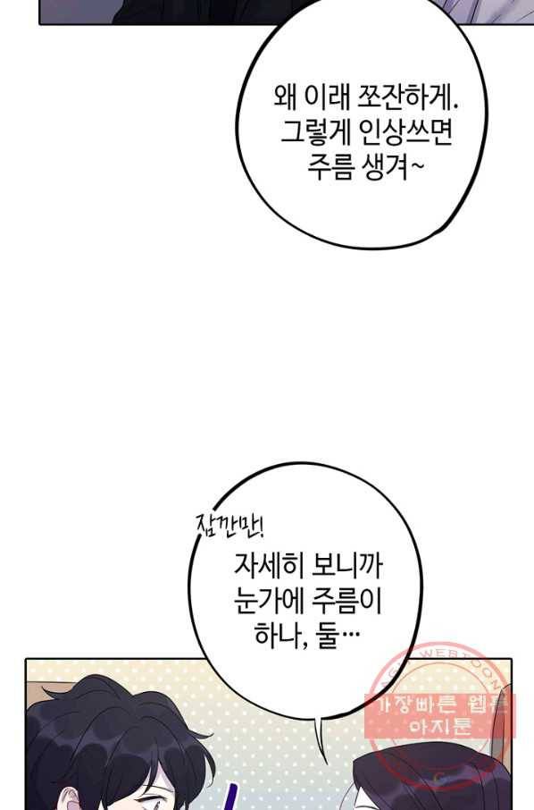 신사의 조건 - 58화 21