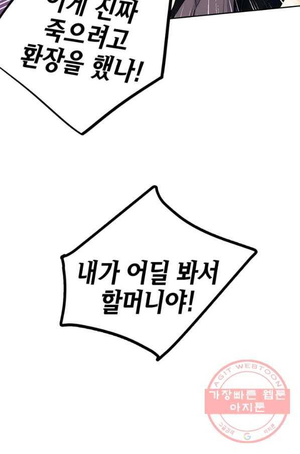 신사의 조건 - 58화 41