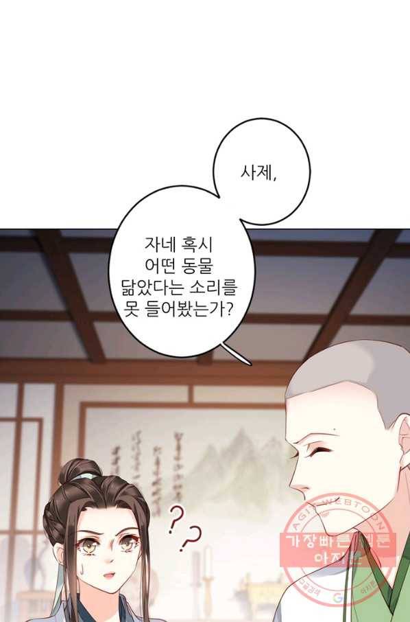 위황후, 궐을 쓰다 - 83화 1