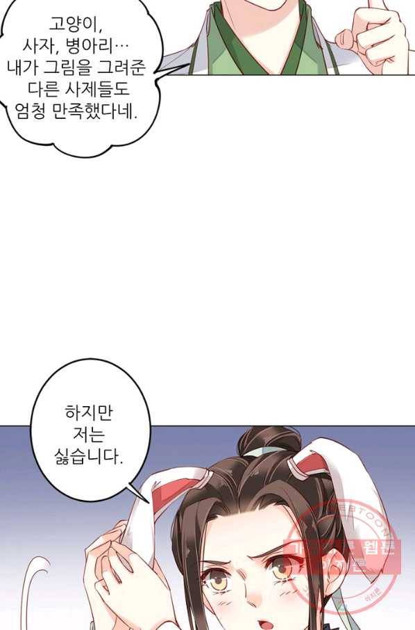 위황후, 궐을 쓰다 - 83화 10