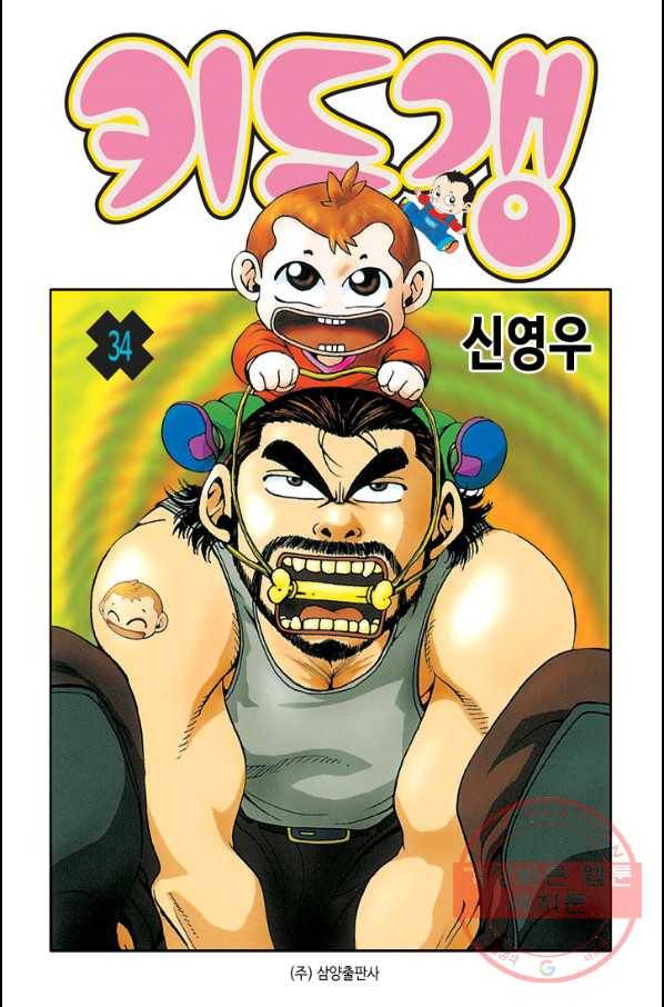 키드갱 34화 1