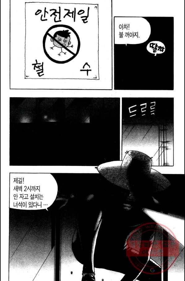 키드갱 34화 6