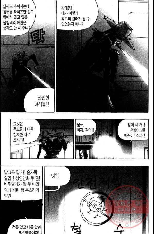 키드갱 34화 7