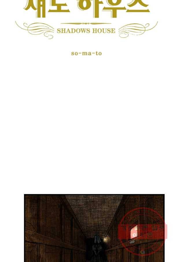 섀도 하우스 8화 3