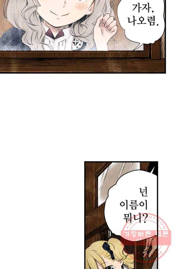 섀도 하우스 8화 7