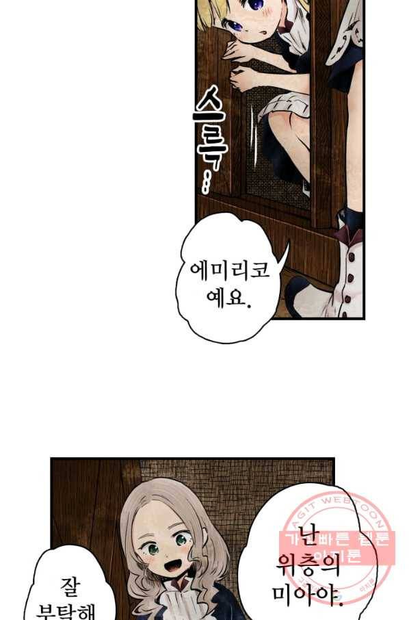 섀도 하우스 8화 8