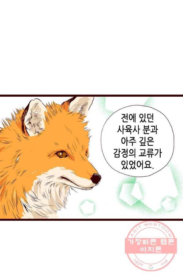 Oh,My 로맨틱 구미호 8화 33
