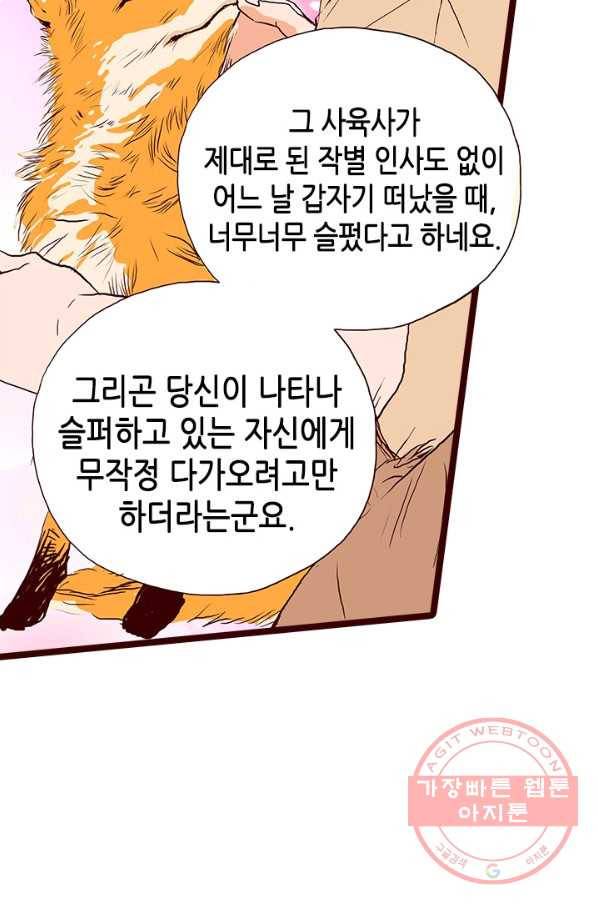 Oh,My 로맨틱 구미호 8화 35