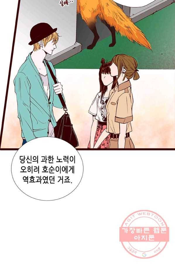 Oh,My 로맨틱 구미호 8화 37