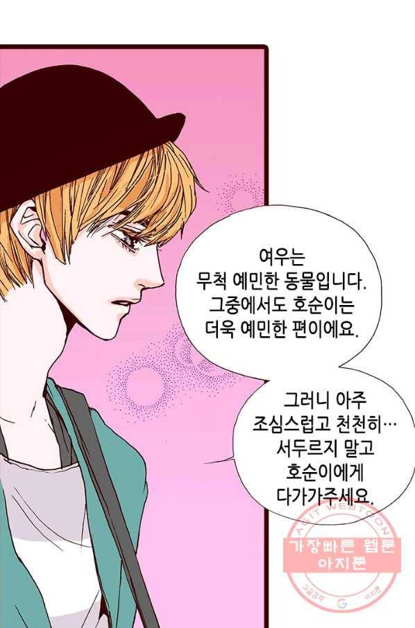 Oh,My 로맨틱 구미호 8화 38