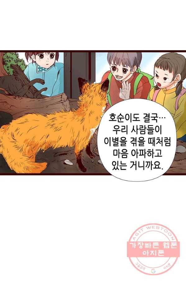 Oh,My 로맨틱 구미호 8화 41
