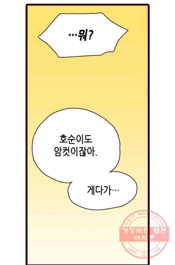 Oh,My 로맨틱 구미호 8화 52