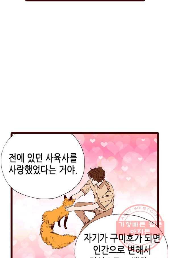 Oh,My 로맨틱 구미호 8화 53