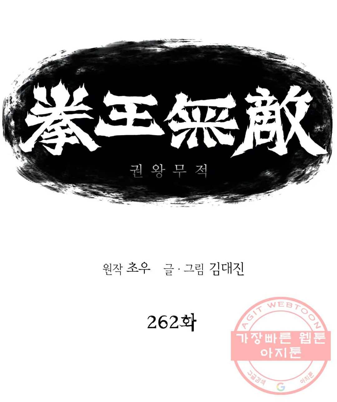 권왕무적 262화 1