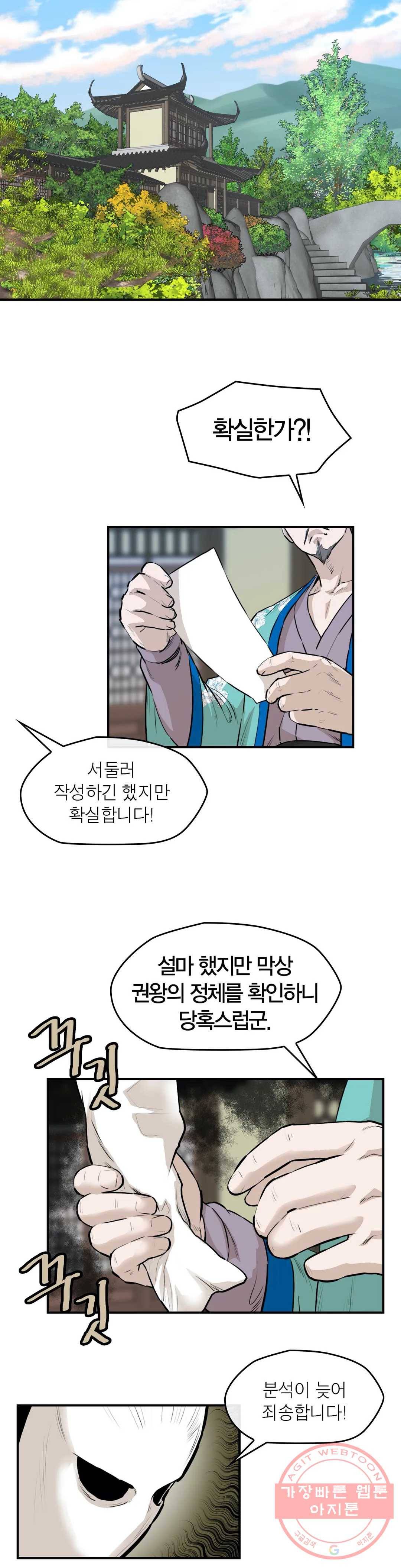 권왕무적 262화 5