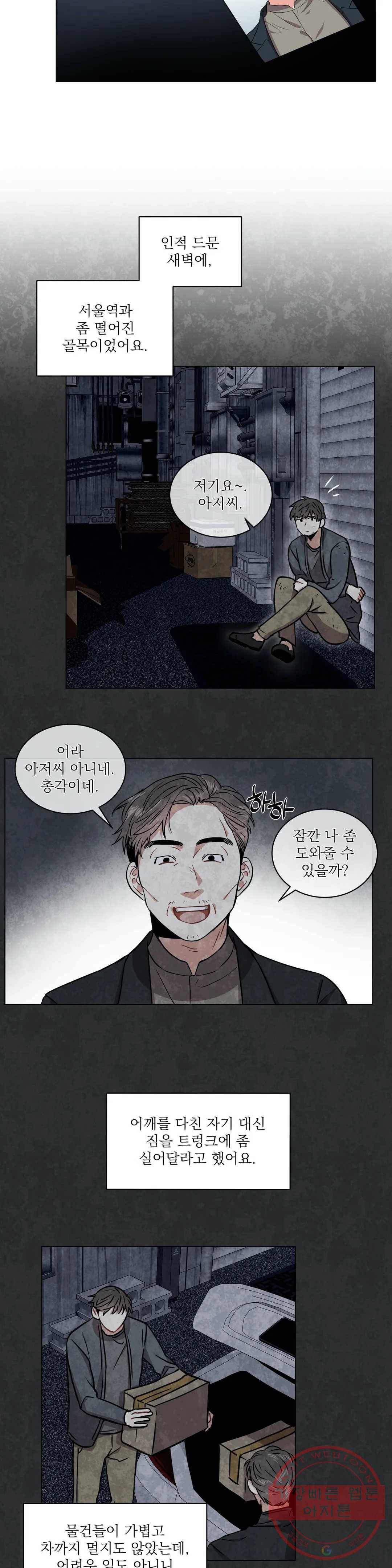 매드 플레이스 20화 9