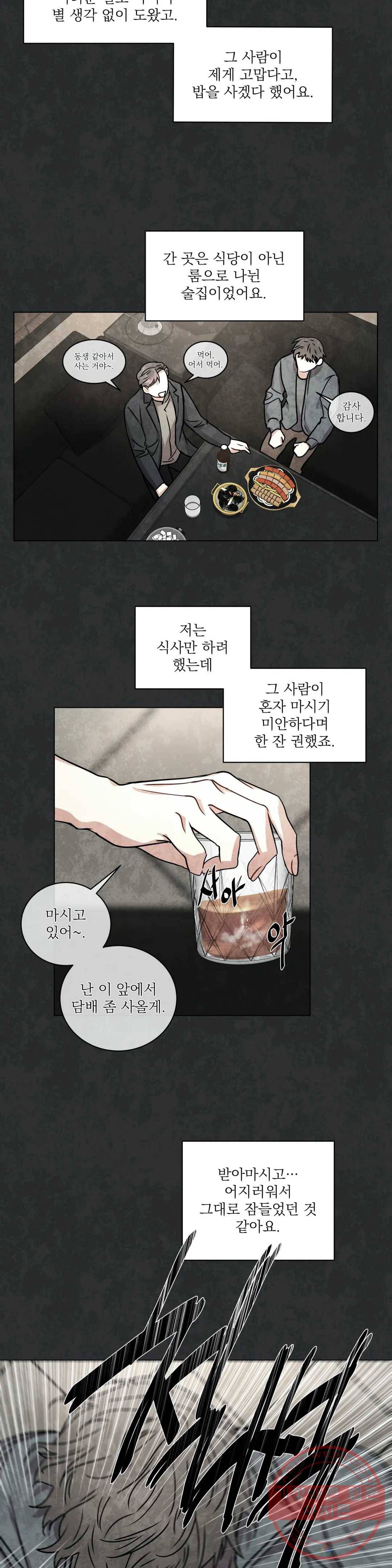 매드 플레이스 20화 10