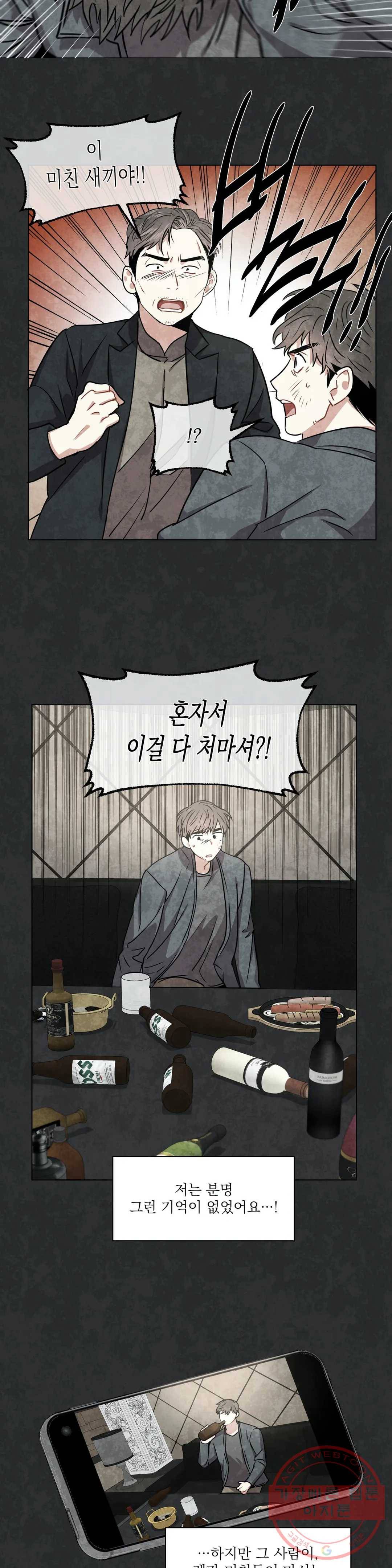 매드 플레이스 20화 11