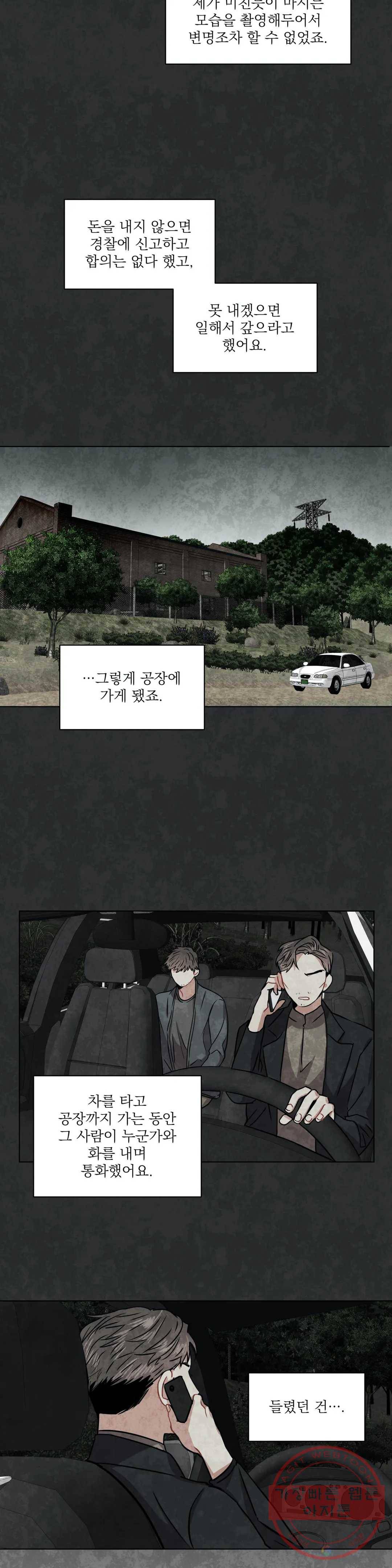 매드 플레이스 20화 12
